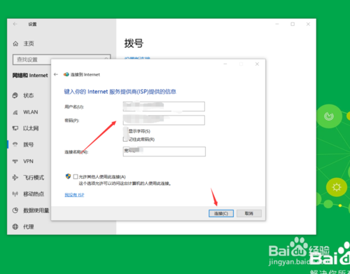 win10如何連接寬帶