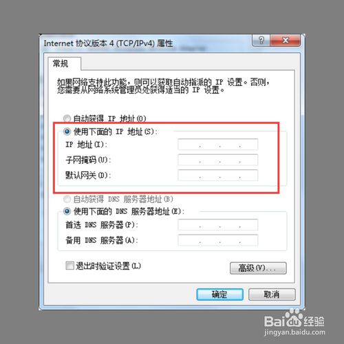 win7如何設置ip地址
