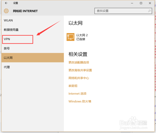 windows10家庭版怎么連接vpn