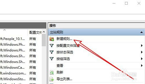 Windows10如何禁止某個應(yīng)用上網(wǎng)