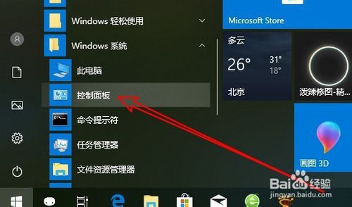 Windows10如何禁止某個應(yīng)用上網(wǎng)
