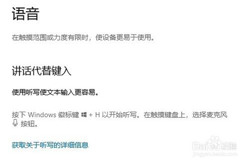 windows10語音輸入如何打開
