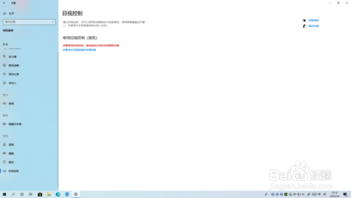 windows10語音輸入如何打開