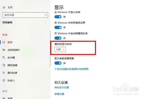 win10怎么設置更改顯示通知的時間