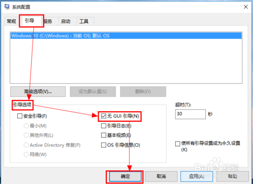 win10系統的電腦如何優化開機速度