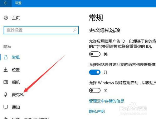 Win10系統如何禁止使用麥克風