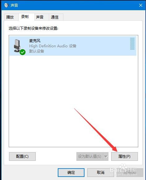 Win10系統如何禁止使用麥克風