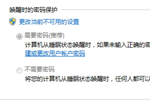 怎么在win7里設(shè)置喚醒計算機時需要密碼