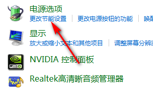 怎么在win7中修改節能設置