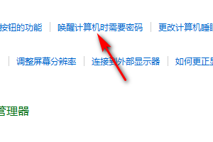 怎么在win7里設(shè)置喚醒計算機時需要密碼