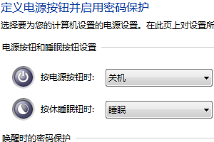 怎么在win7中更改電源按鈕的功能