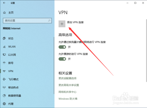 windows10系統電腦如何添加VPN連接