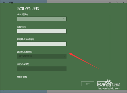 windows10系統電腦如何添加VPN連接