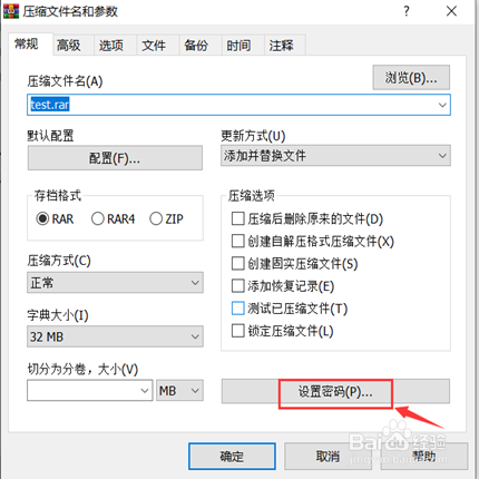 win10怎么加密壓縮文件