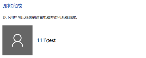 win10怎么添加賬戶用戶