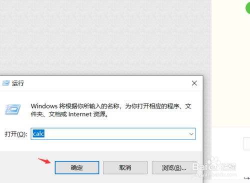 win10系統怎么快速調出計算器