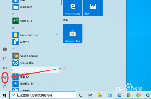 win10如何打開(kāi)和禁用定位功能