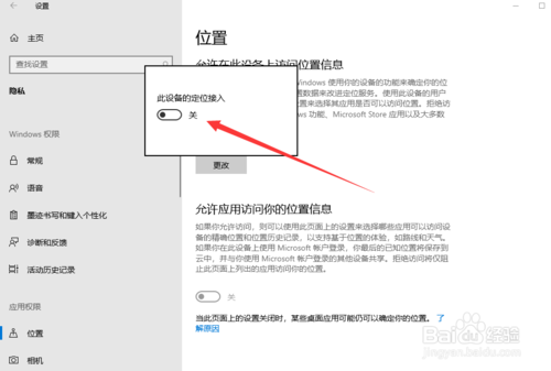 win10如何打開(kāi)和禁用定位功能