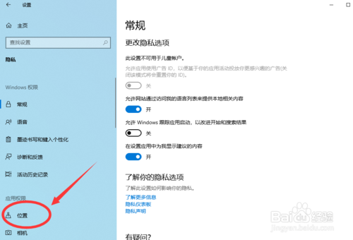 win10如何打開(kāi)和禁用定位功能