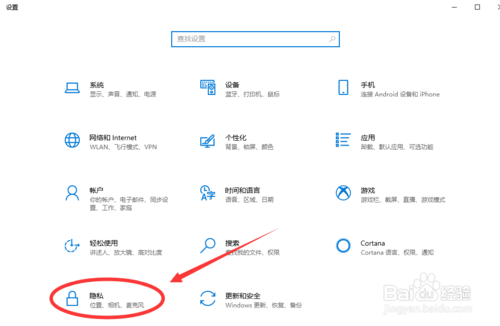 win10如何打開(kāi)和禁用定位功能