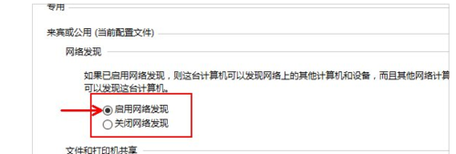 win10怎么啟用網(wǎng)絡(luò)發(fā)現(xiàn)