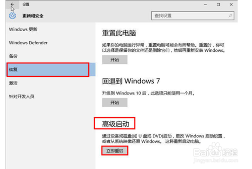win10系統如何進到bios