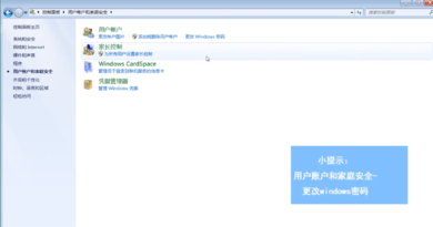 怎么在win7中給用戶設置密碼