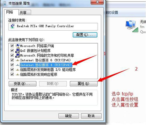 win7系統(tǒng)中設(shè)置本地連接ip的操作流程