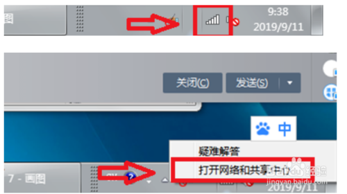 Windows7怎么將公共網絡修改為家庭網絡