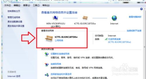 Windows7怎么將公共網絡修改為家庭網絡