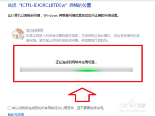 Windows7怎么將公共網絡修改為家庭網絡