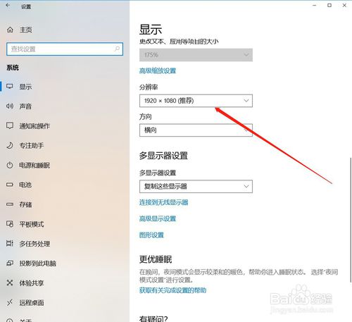 win10如何調整屏幕分辨率