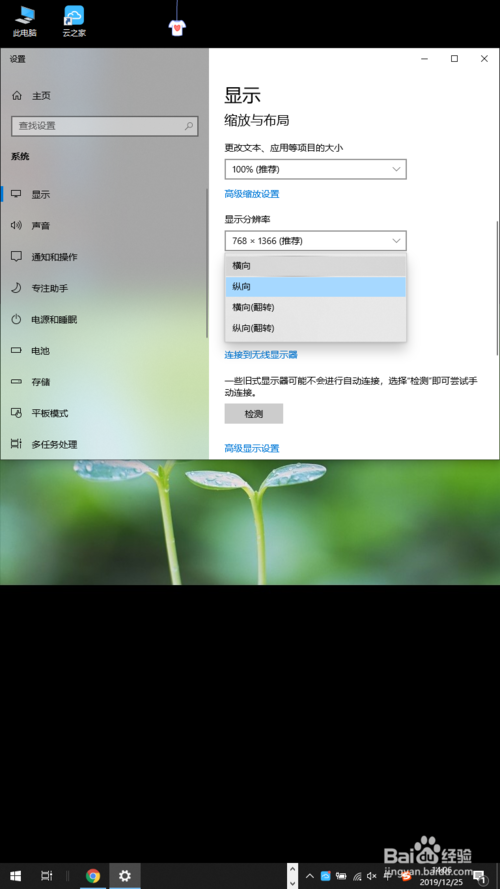 windows7系統(tǒng)筆記本怎么把豎屏變成橫屏