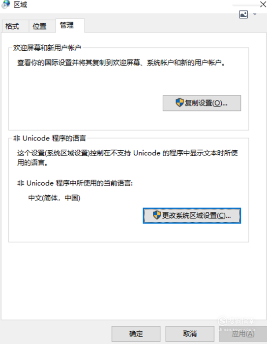 win10怎么設置系統默認編碼為UTF-8