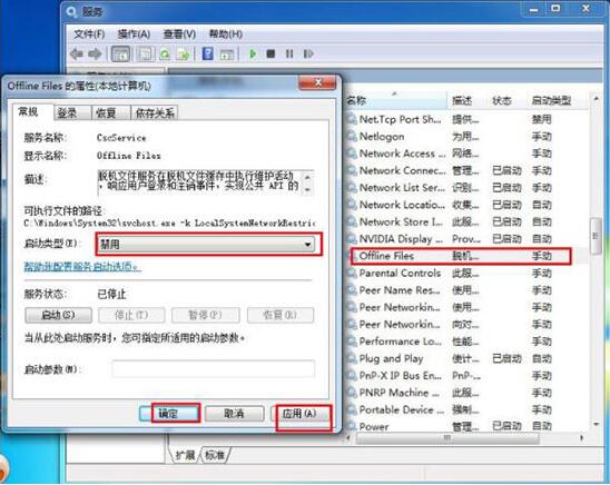 win7如何禁用offline files服務(wù) 禁用offline files服務(wù)操作流程一覽