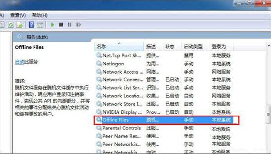 win7如何禁用offline files服務(wù) 禁用offline files服務(wù)操作流程一覽