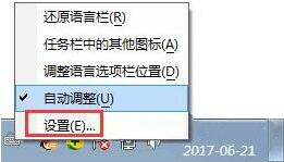 win7語言欄如何設置 win7語言欄設置教程