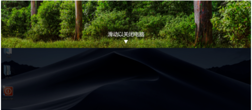 win10關機怎么美化—滑動帷幕關閉電腦