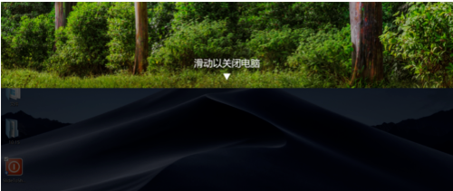 win10關機怎么美化—滑動帷幕關閉電腦