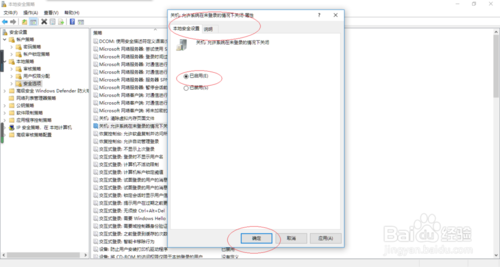 Windows10禁用允許系統在未登錄的情況下怎么關閉