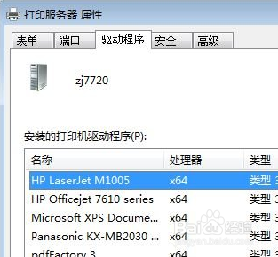 Windows7分享打印機能打測試頁打印文件怎么沒反應(yīng)