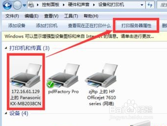 Windows7分享打印機能打測試頁打印文件怎么沒反應(yīng)
