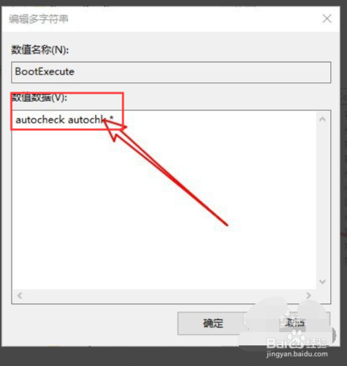 Win10系統檢查修復磁盤怎么取消開機硬盤自檢