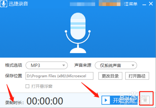 win10電腦錄音在筆記本電腦上如何錄制