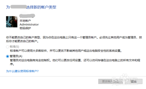 Win10管理員賬戶不見了如何使用Administrator登陸