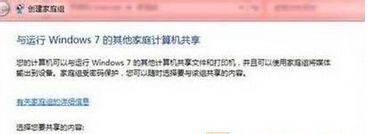 Win7怎么創建/加入家庭組