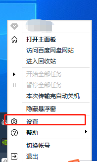 win10系統(tǒng)如何關(guān)閉百度云盤開機(jī)自啟功能