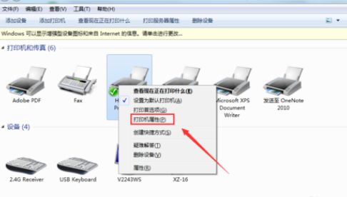 win7怎么共享打印機(jī)給xp？