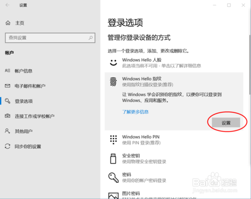 win10筆記本電腦怎么設(shè)置指紋解鎖