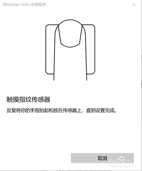 win10筆記本電腦怎么設(shè)置指紋解鎖